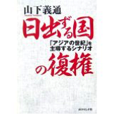 日出ずる国の復権