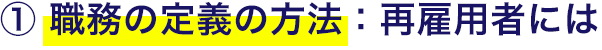 AI人事4.0 再雇用クラウドの