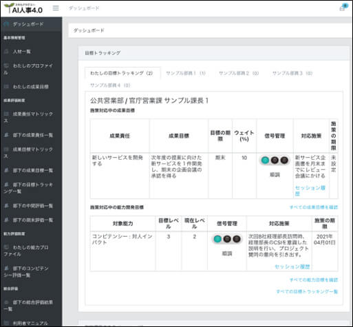 目標トラッキング機能